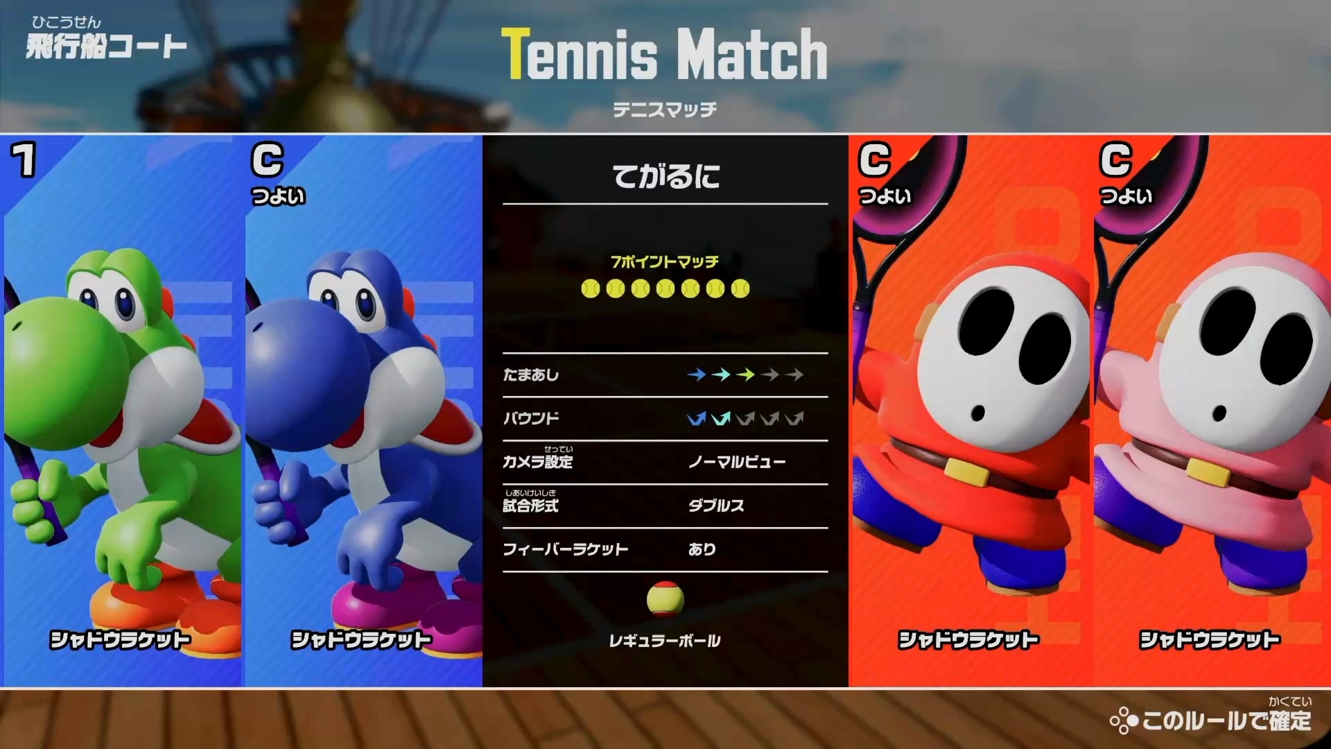 全員にシャドウラケットを持たせている