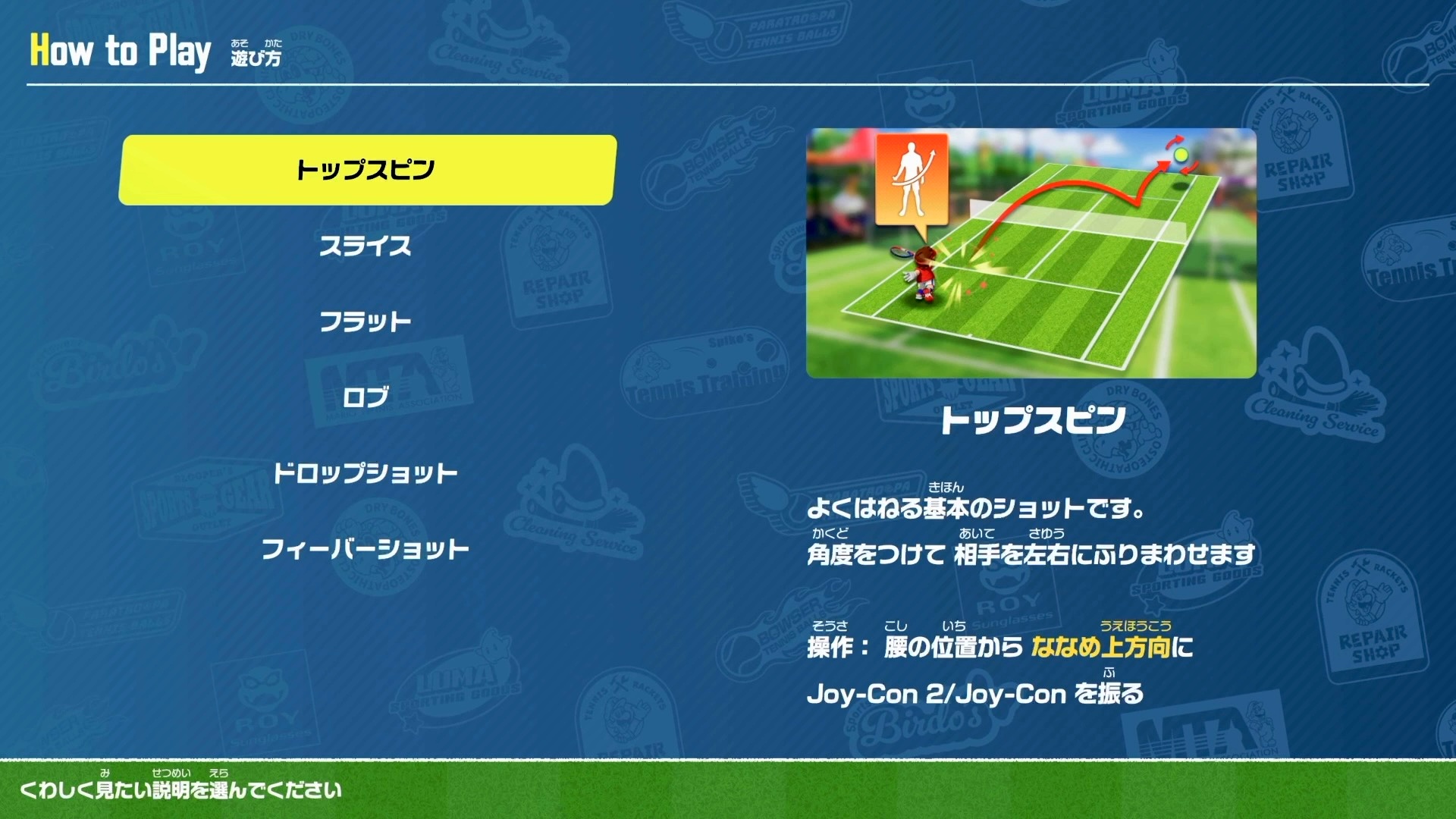 スイングの球種も記載されているので先にチェックしておこう