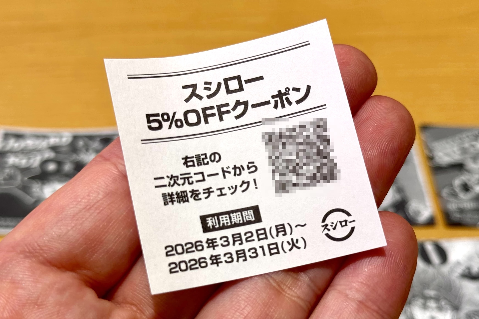 スシローで利用できる5%OFFクーポンが同封されている。お得に食事を楽しめるのでぜひ利用しよう。クーポンの利用期間は3月2日から3月31日まで