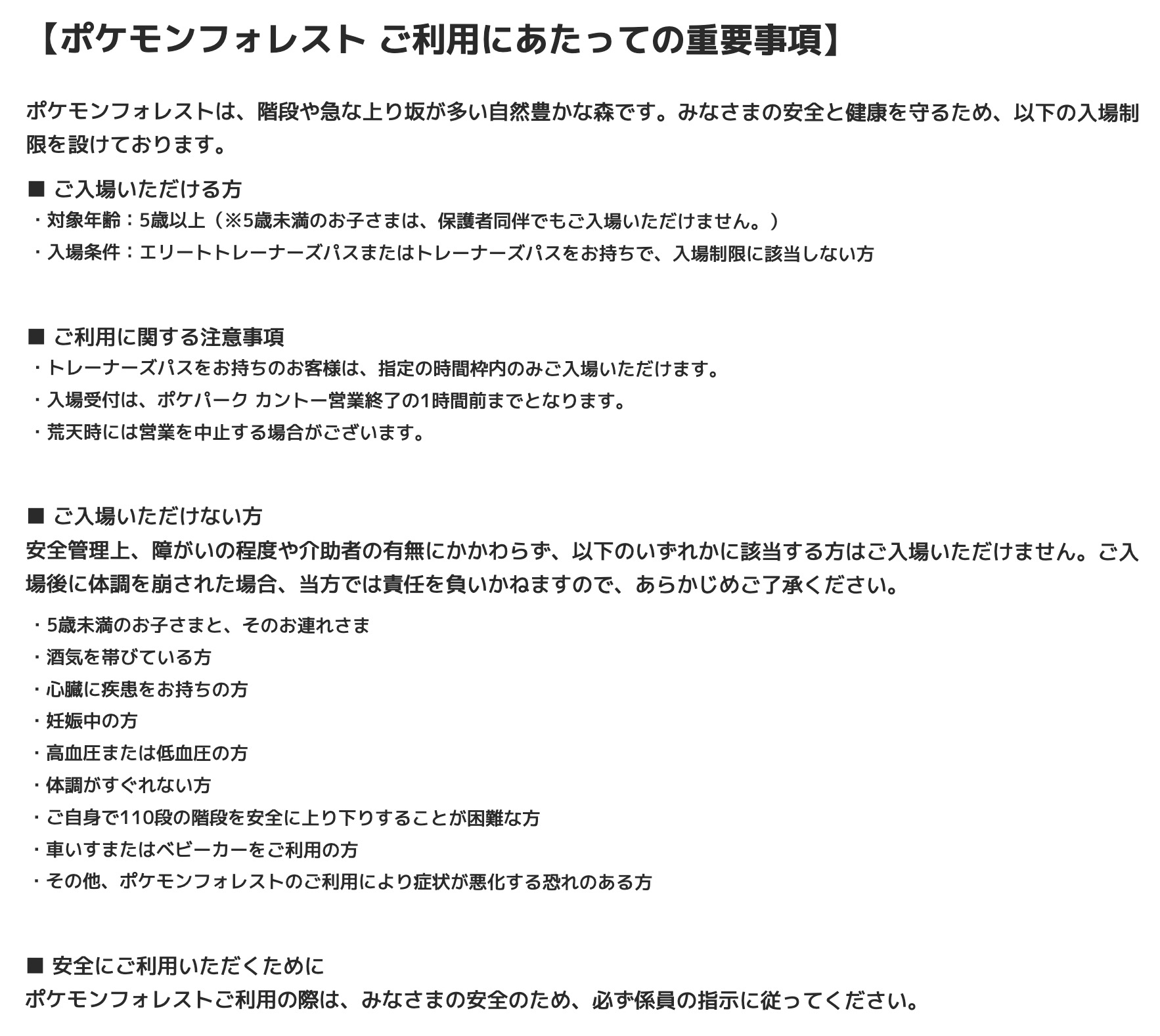 当初の入場制限