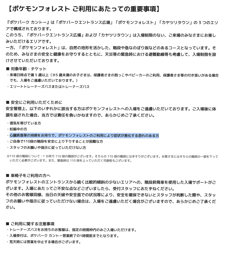 2026年2月時点での入場制限