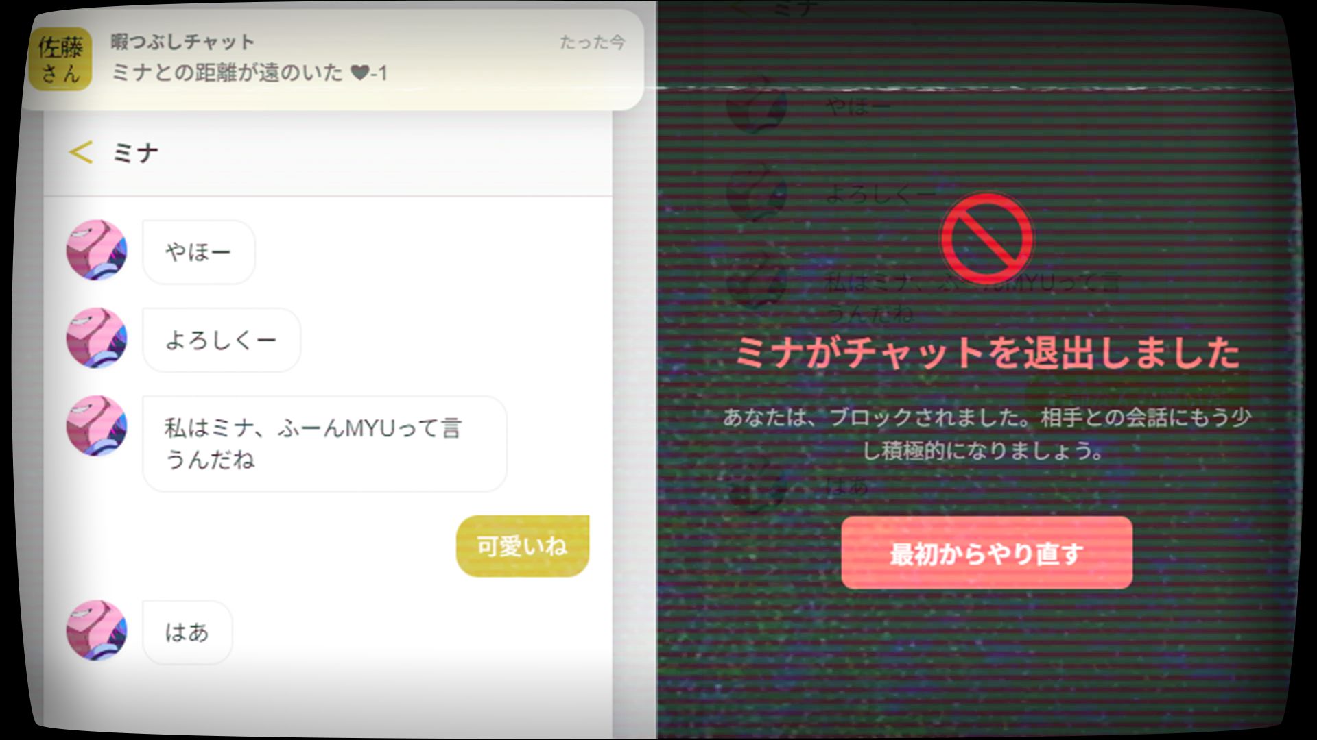 ミナに嫌われることを話してしまうと、距離を置かれることも……？