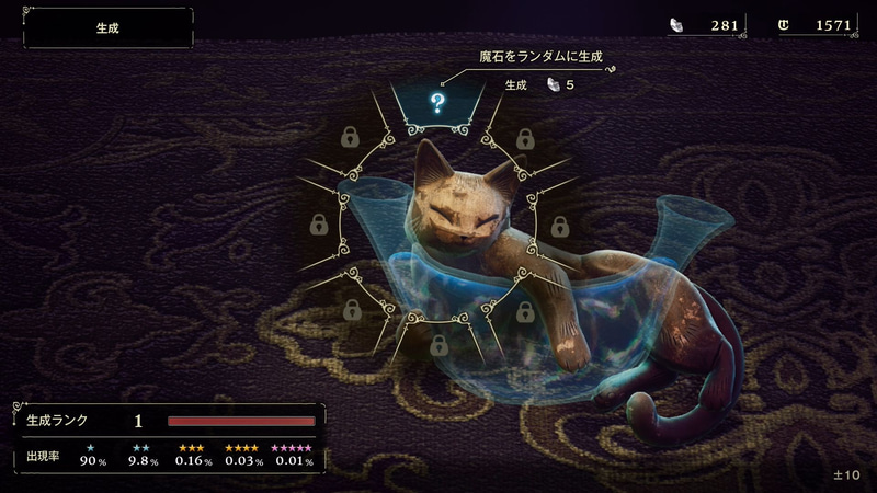 町の魔石屋では、旅で入手した魔石の欠片で魔石を生成できる。どんな魔石が生成されるかは試してみてからのお楽しみ。武器種を絞って生成することもできる