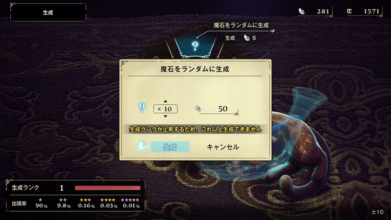 多くの魔石を生成していくとランクが上がり、レアリティの高い魔石を生成する確率が上がる