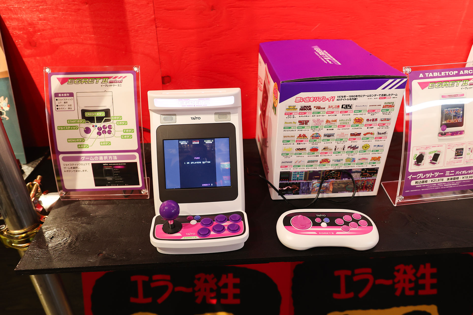 タイトー歴代のアーケード作品を複数収録した「イーグレットツー ミニ」の販売も行なわれていた