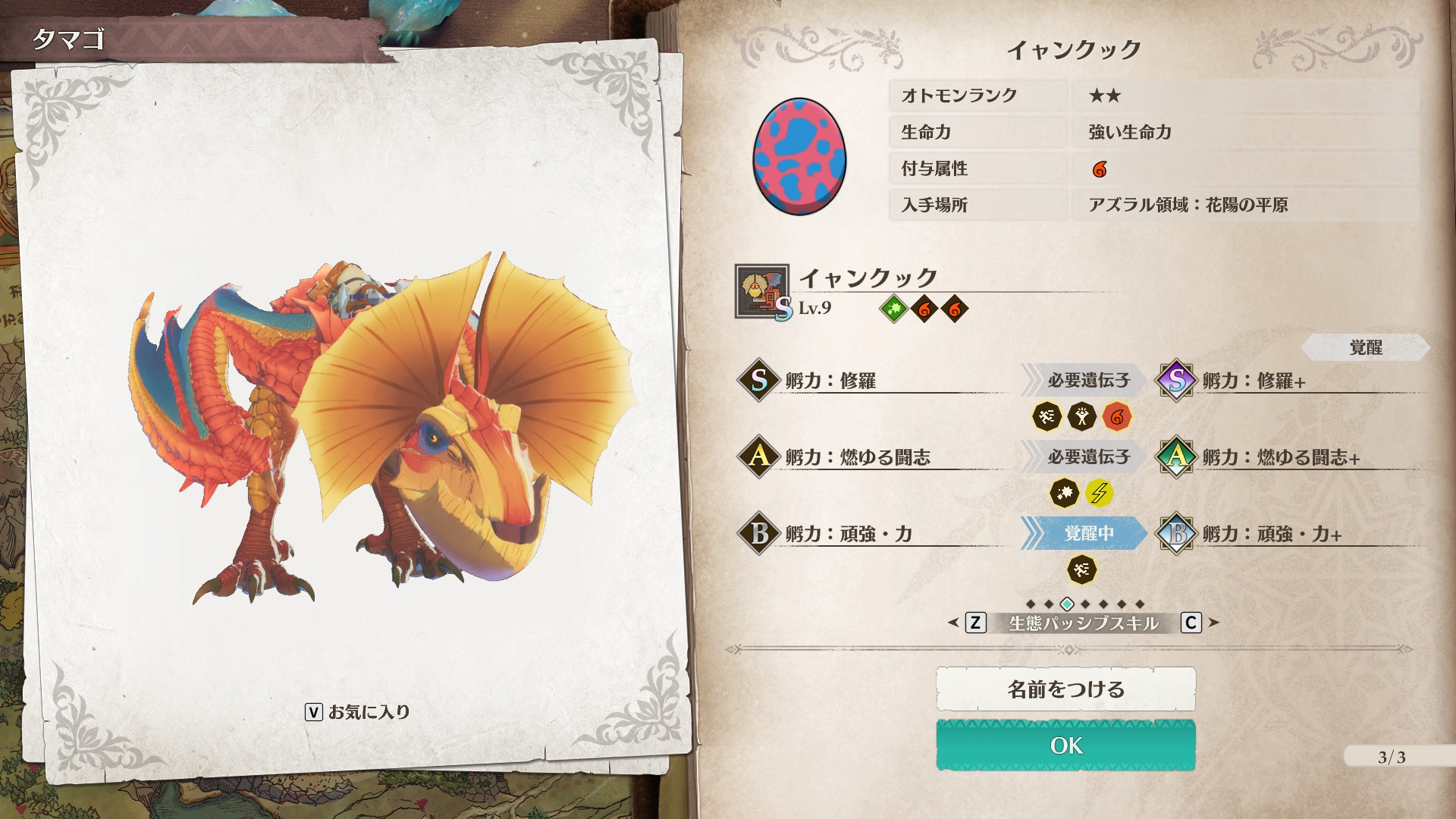 「生態ランク」が上がると強力なパッシブスキルも追加