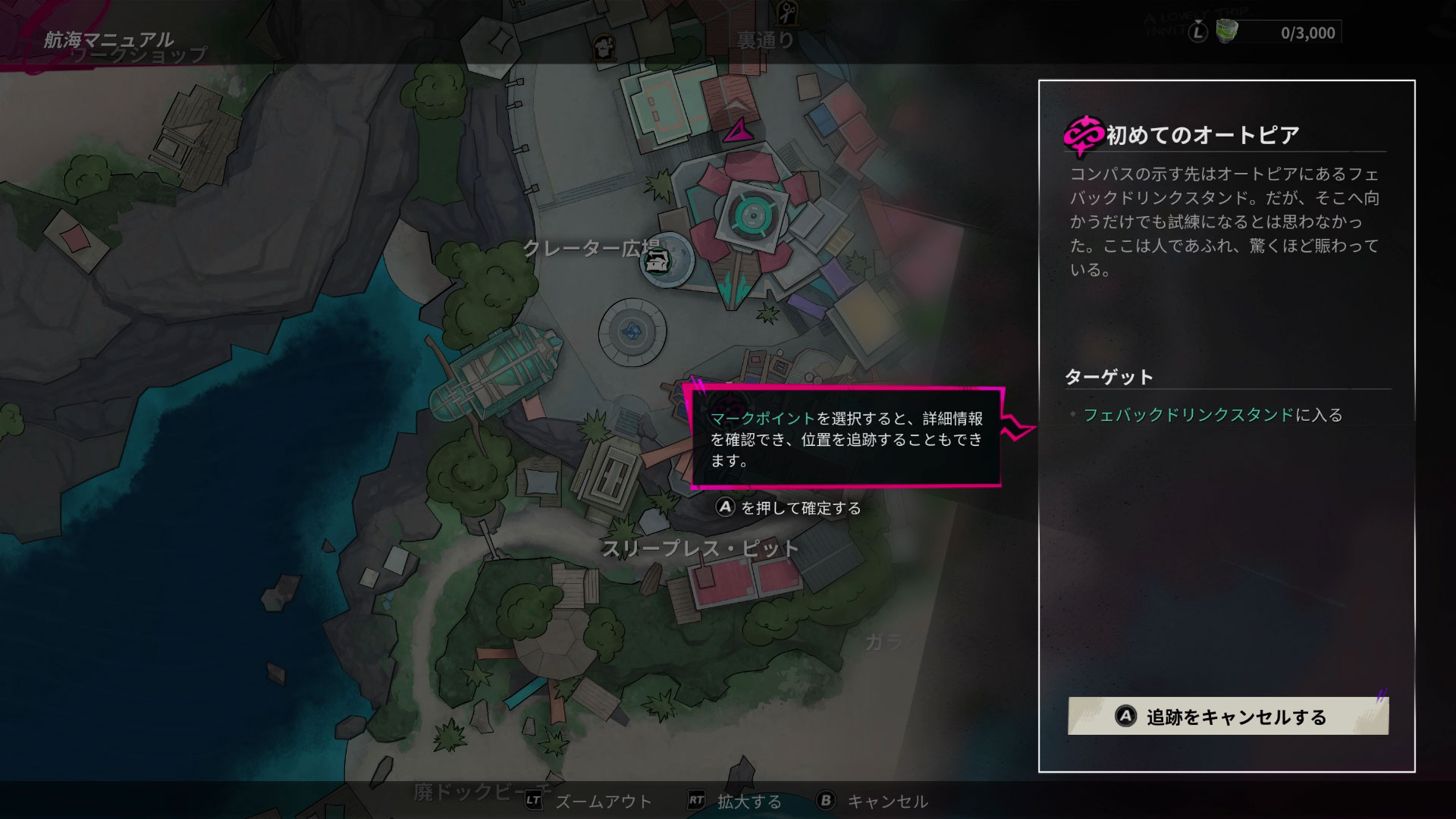 初めて出てくる要素は、何をすればいいのか細かく教えてくれる。目的地も地図で確認できるだけではなく、マークポイントで方角を確認しながら移動ができる