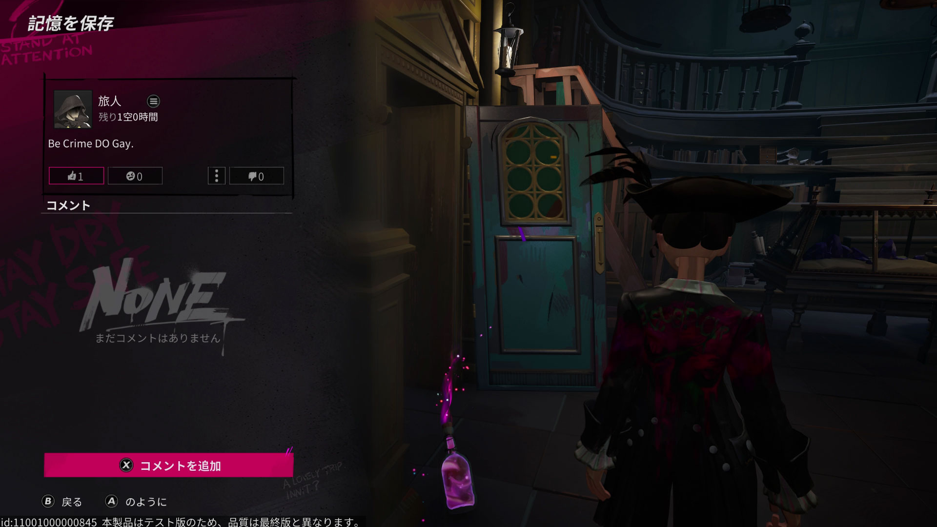 マップのあちらこちらにあるビンのようなものは、ほかのプレーヤーが残したメッセージだ