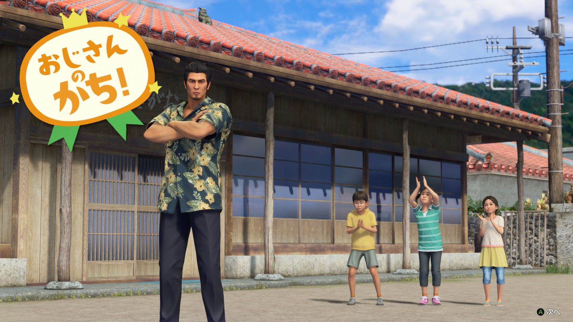 アサガオライフで子供たちと触れ合い絆を感じられる