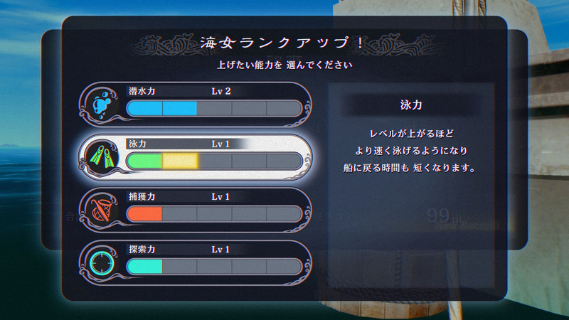素潜りで獲物を集めてスコアを獲得、海女ランクを上げて能力を強化する。ゲットした獲物は「獲物図鑑」に記録されていく