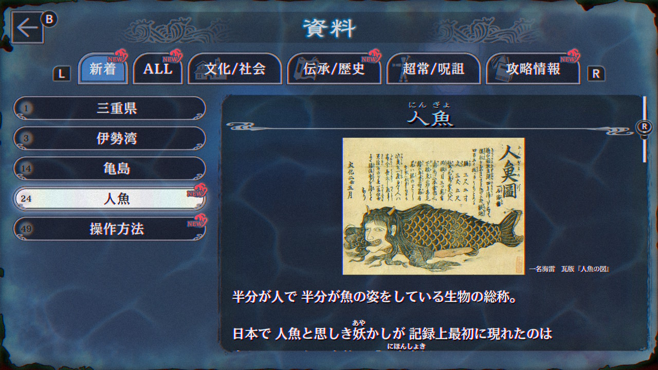 必要な情報は必ず過去の物語及び資料で語られている。もちろんそこからの推理力も必要だが、そこまで高度な推理は求められないので、難易度としてはそこまで高くないと言っていいだろう