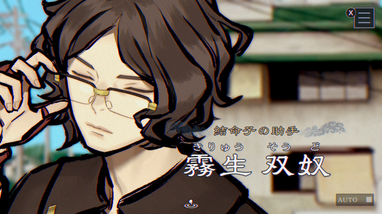 霧生 双奴（きりゅう そうど）