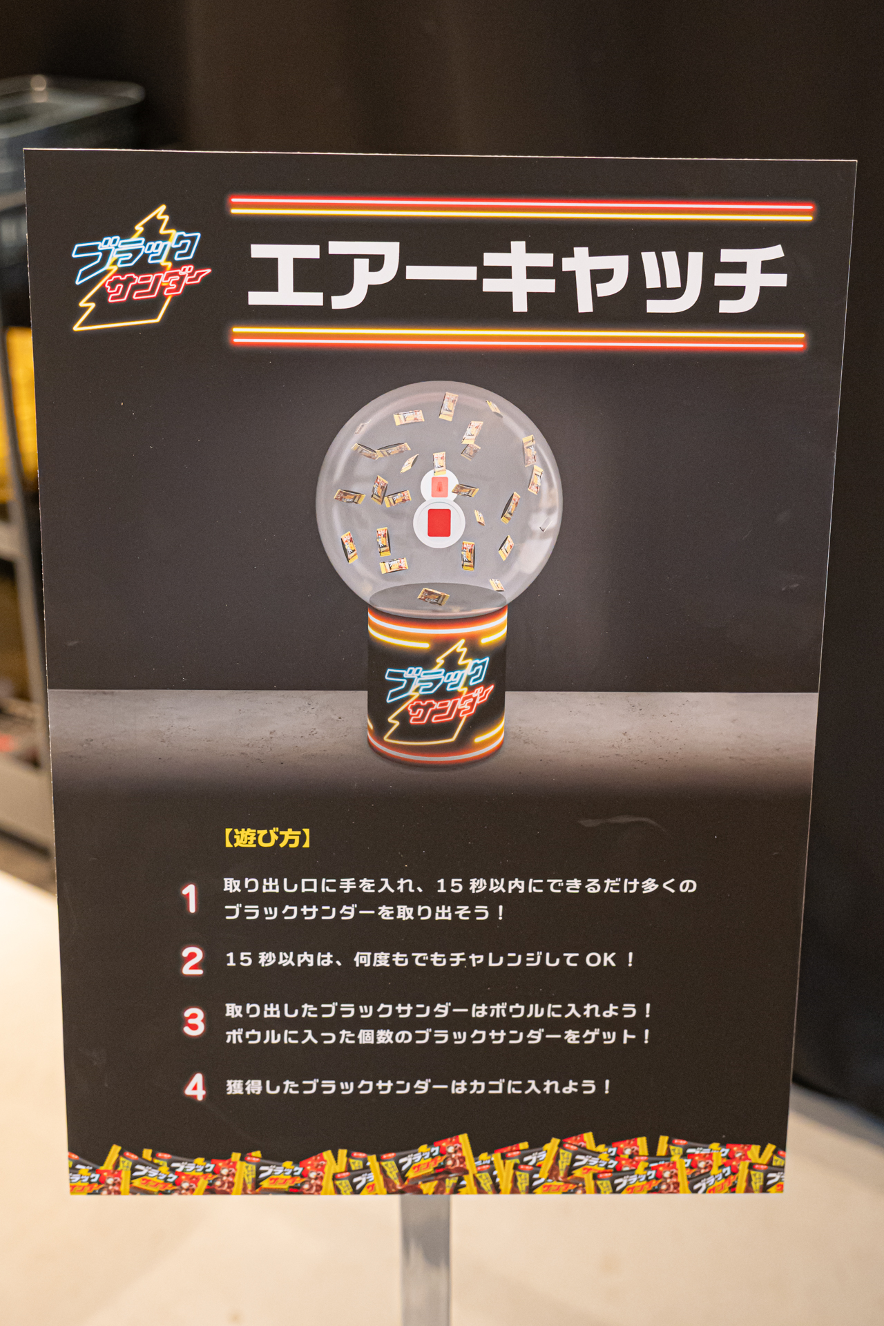 強風に舞うブラックサンダーの袋をつかみ取りする「エアーキャッチ」。取り出し口に肘まで入れることができるが、意外とリーチが足りず難しい。筆者は3個ゲットできた