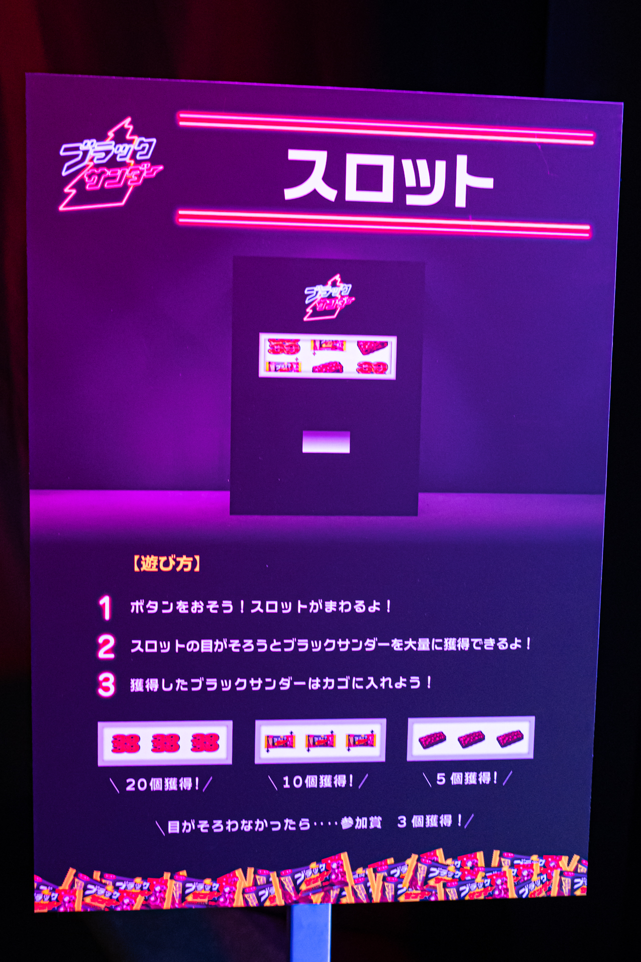 最後は遊戯機の花形・スロット。スタートボタンを押し、自動的に止まるタイプなので運任せだが、最大で20個ゲットのチャンスがあるという。筆者は目をそろえることができなかったが、参加賞として3個ゲットできた