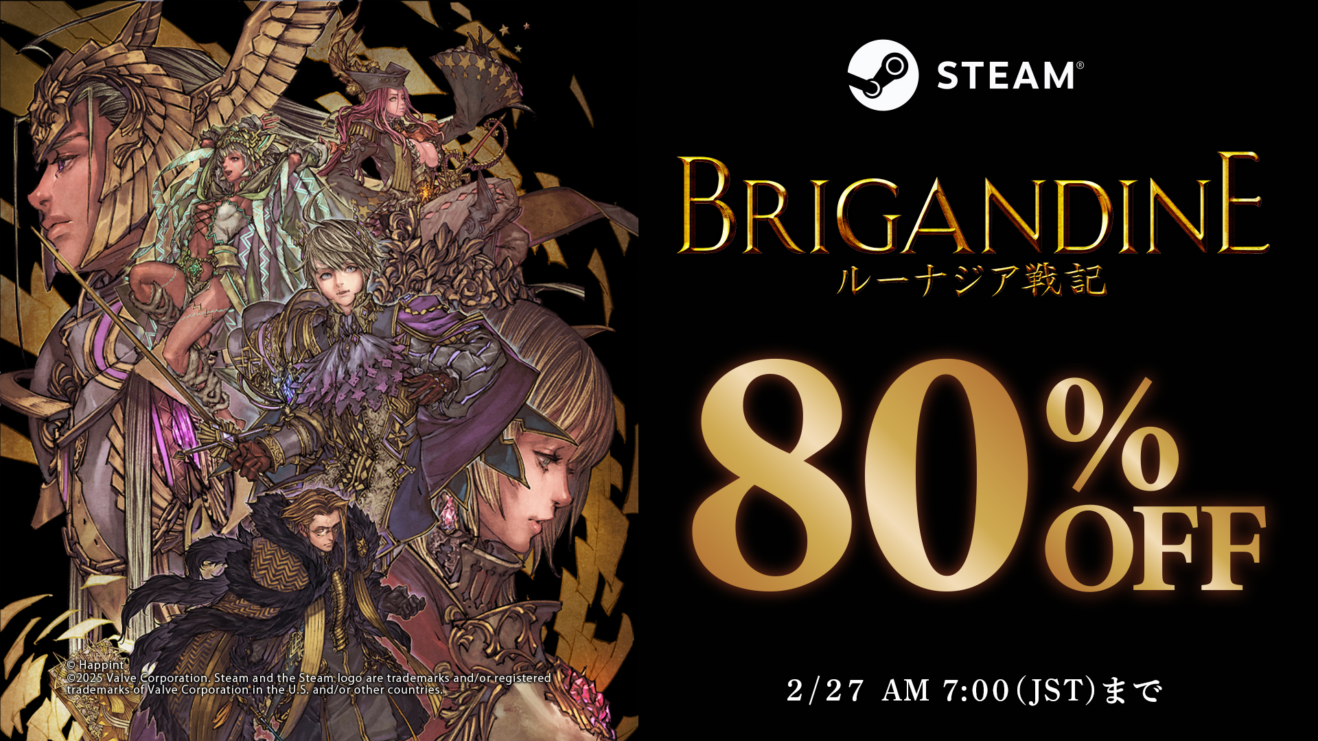 「ブリガンダイン ルーナジア戦記」特別価格：900円（80%オフ）