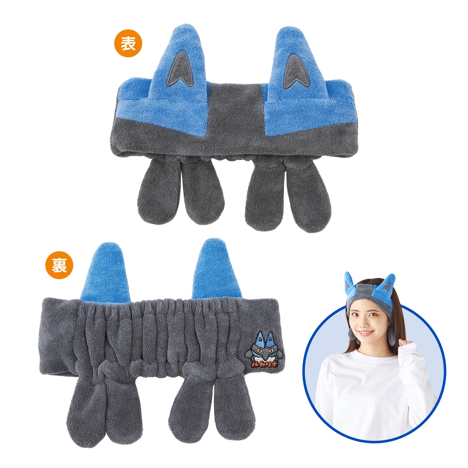 ヘアバンド とっくんちゅう ルカリオ 価格：1,650円