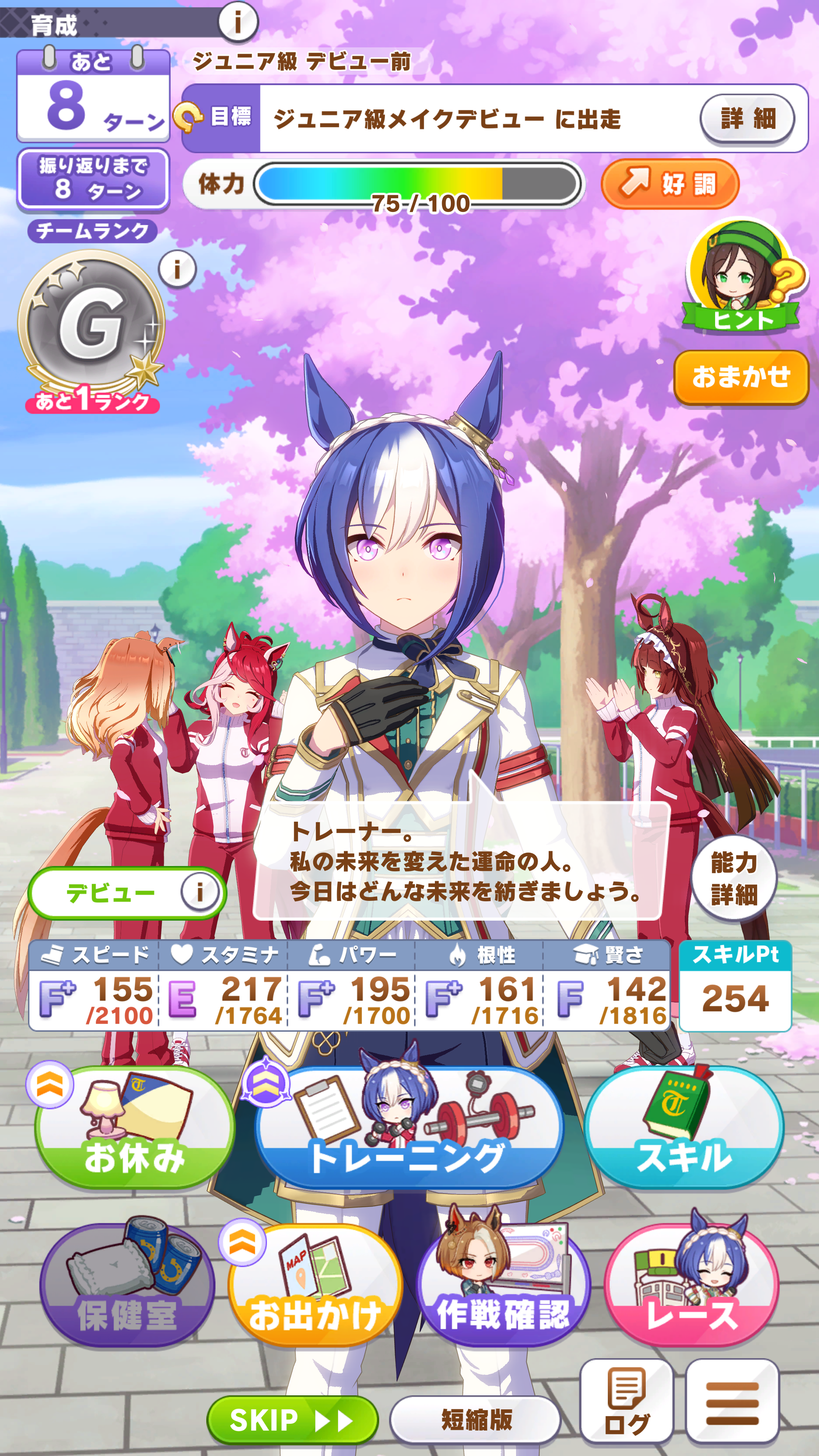 トップ画面より。育成ウマ娘のバックにはチームメンバーとなるラブズオンリーユーやエスポワールシチーたちの姿も描かれている