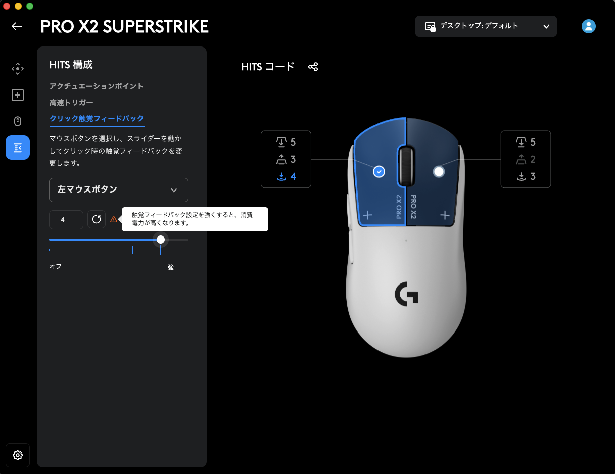 触覚フィードバックはオフを含む全6段階。数値を「4」以上にすると、消費電力が高くなる警告が表示される