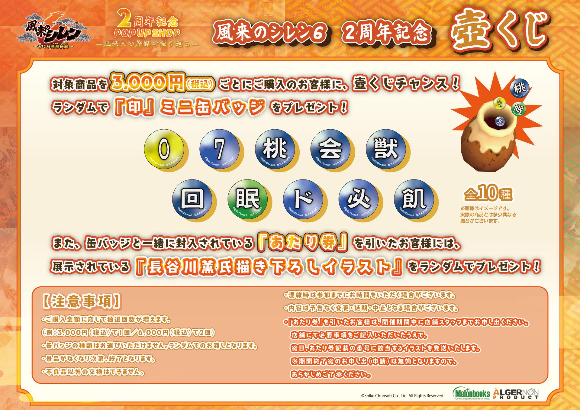 税込3,000円購入ごとに参加できる「壺くじ抽選会」