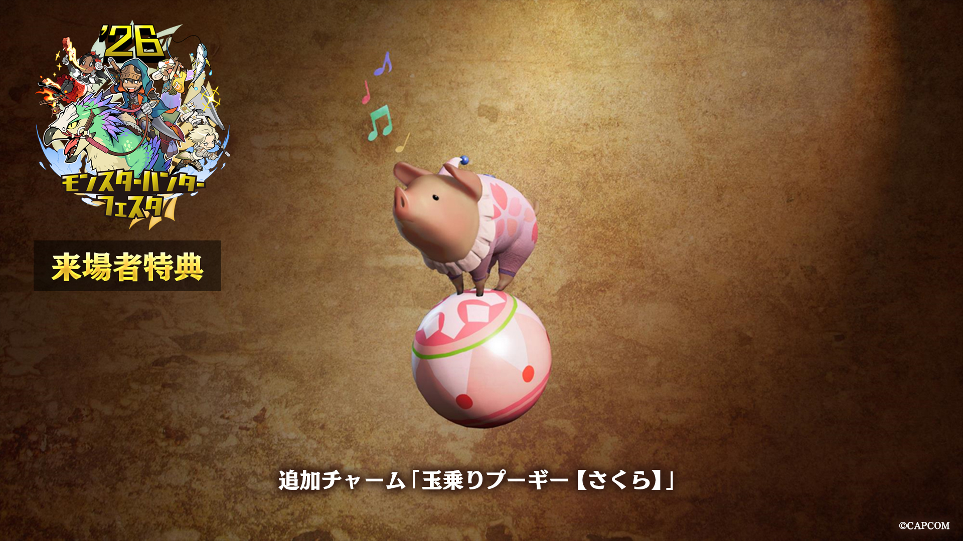 『モンスターハンターワイルズ』追加チャーム「玉乗りプーギー【さくら】」 （特典コード） イメージ