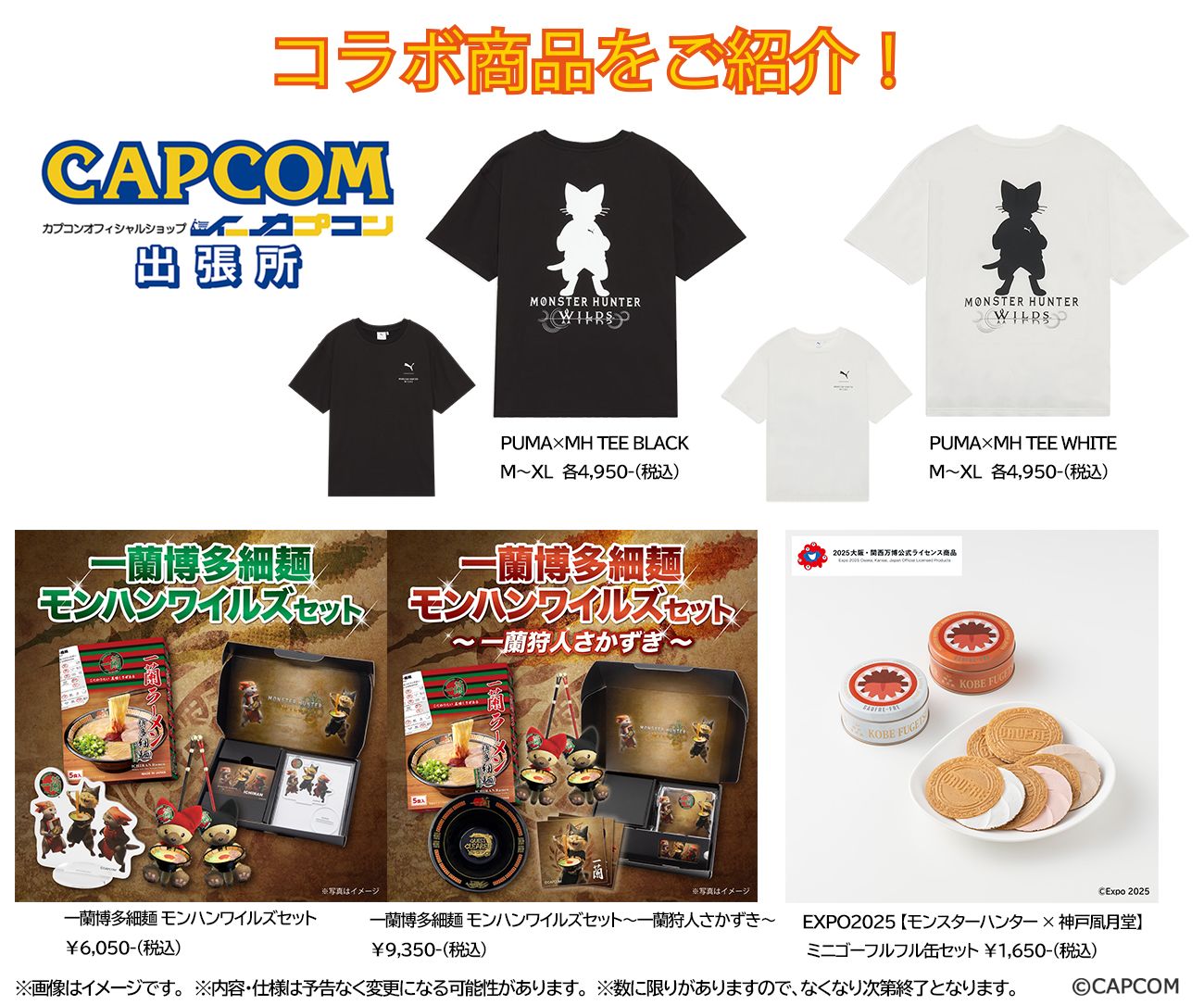 PUMA、一蘭、神戸風月堂とのコラボ商品も