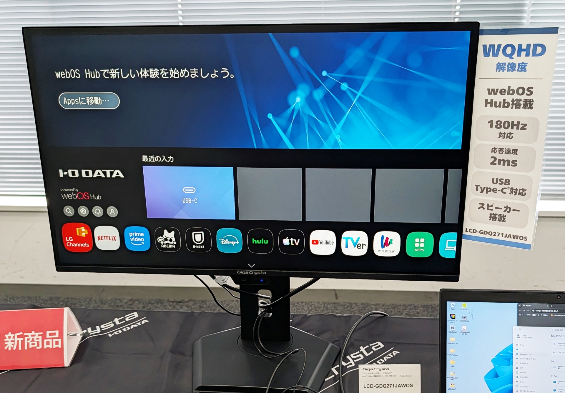 webOSを搭載し、ストリーミングサービスなども使える27型ゲーミングディスプレイ「LCD-GDQ271JAWOS」