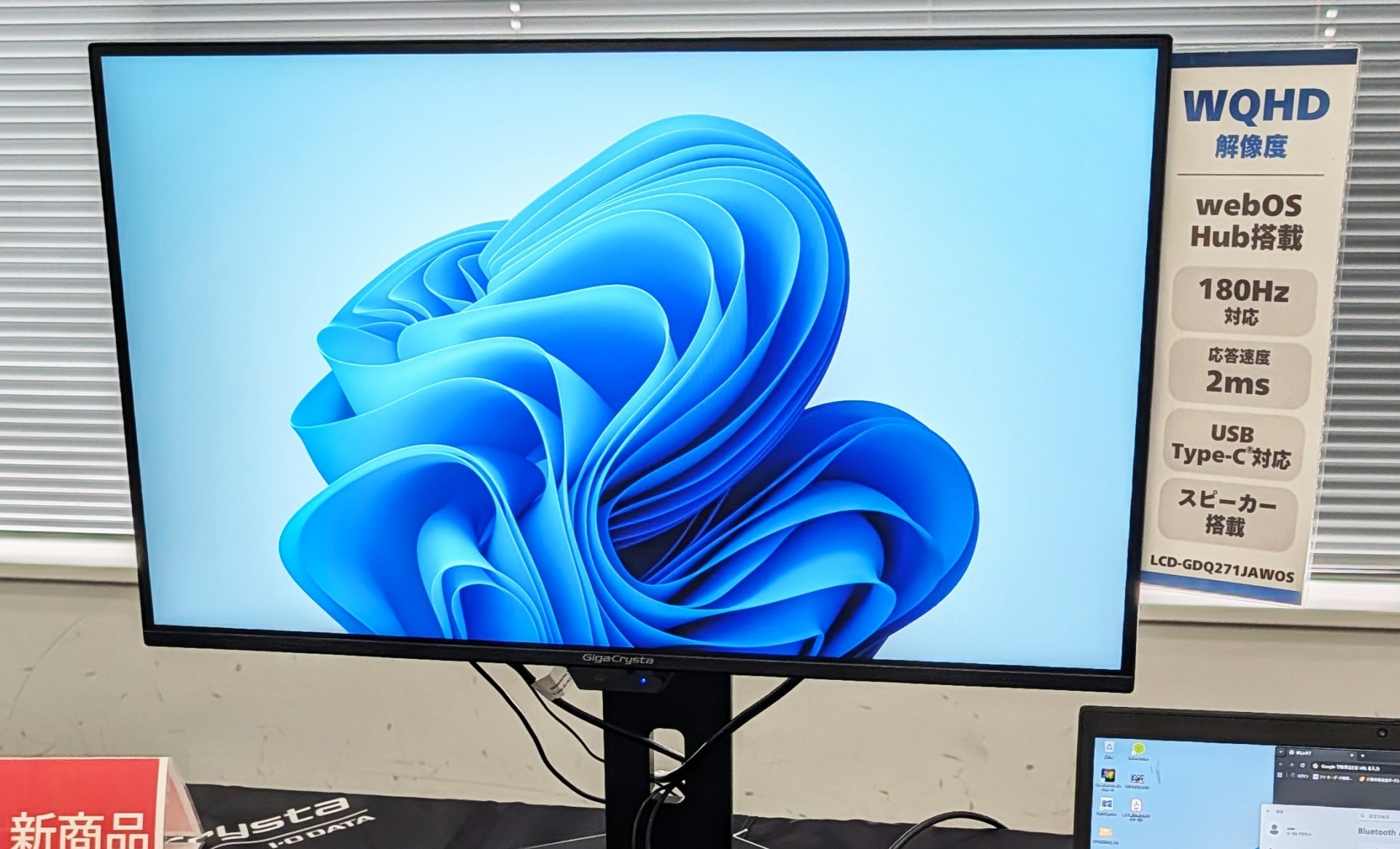 27型のWQHDゲーミングディスプレイ「LCD-GDQ271JAWOS」はPCなどと接続しなくても単体で起動し、無線LAN接続や有線LAN接続して、ストリーミングサービスなどが利用できる。写真はスタンドを最も高く上げた状態となっており、この状態では横に置いたノートPCのディスプレイと干渉しないようになっているという