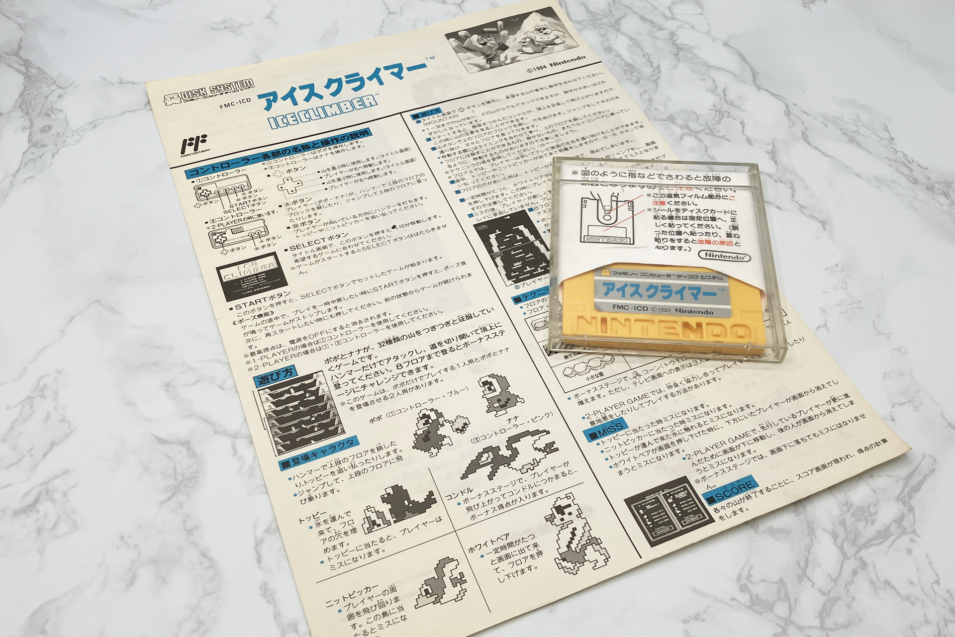 ソフトの書き換え価格はユーザーのお小遣いにもやさしい500円。ディスクに貼るラベルと説明書がもらえた。「ゼルダの伝説」のような書籍タイプの説明書は＋100円かかった