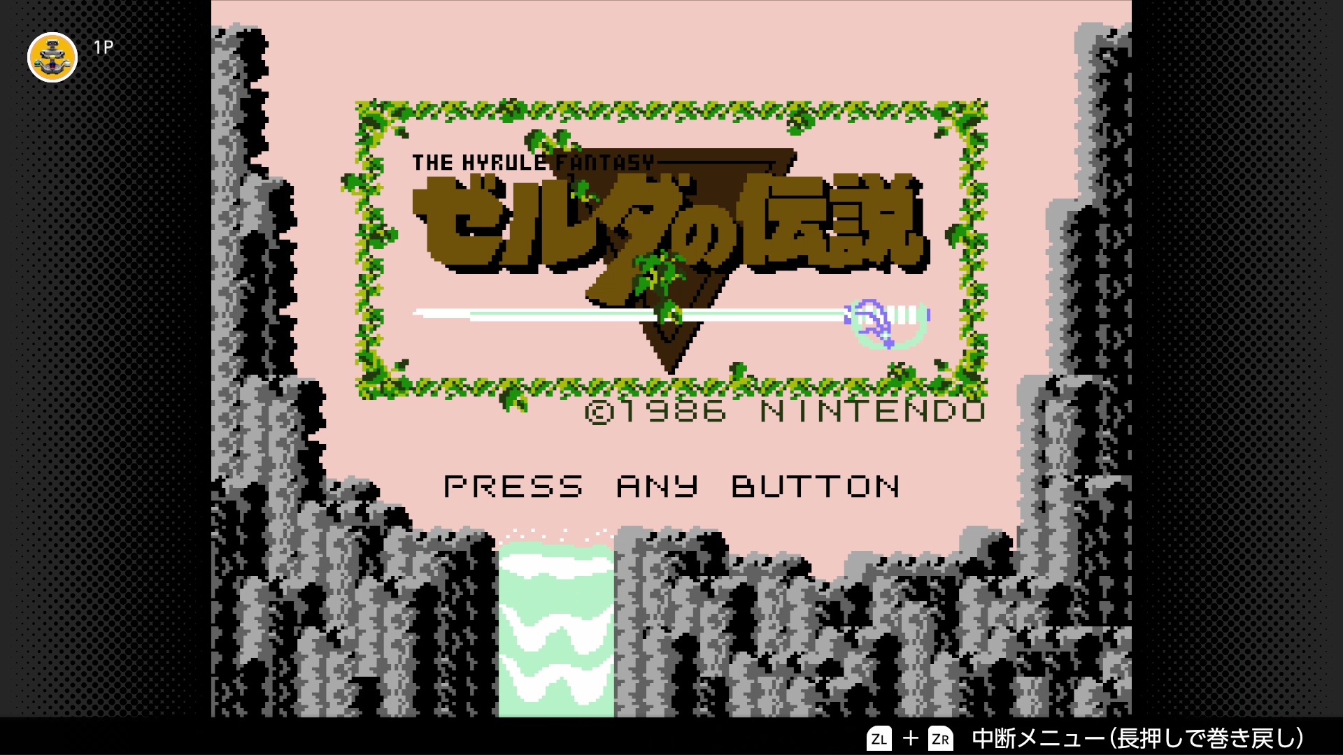 滝が流れるタイトル画面。当時は黒バックにロゴが表示されるタイトル画面が多かった中、世界観を表す情景の画面は美しかった