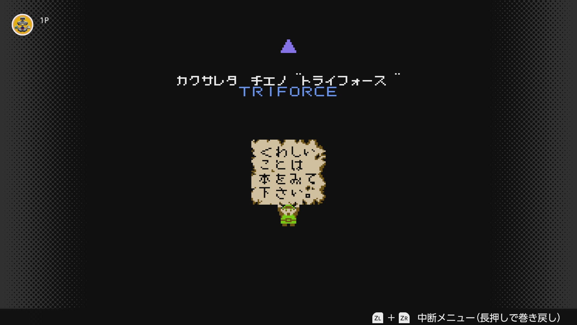「タイトルBGM」の旋律とともに宝物リストが流れるタイトルデモは、いつまでも見ていられる。最後にリンクが掲げる「くわしいことは本をみて下さい。」は説明書を指していると思われる