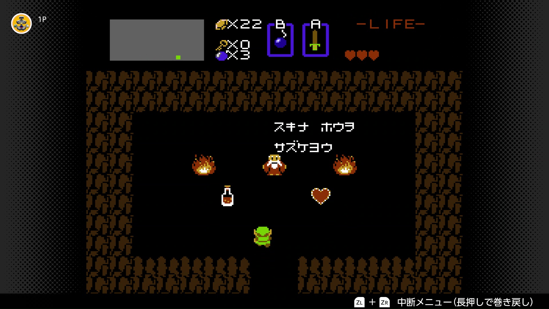 要所でリンクを待つ老人は「命の水」（回復薬）かハートの水筒をくれる。前者は後に買えるようになるので、迷わず後者をもらおう