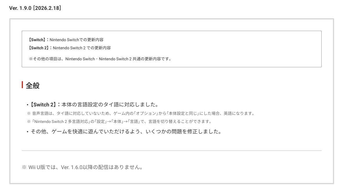 「ゼルダの伝説 ブレス オブ ザ ワイルド」更新データ「Ver.1.9.0」の内容