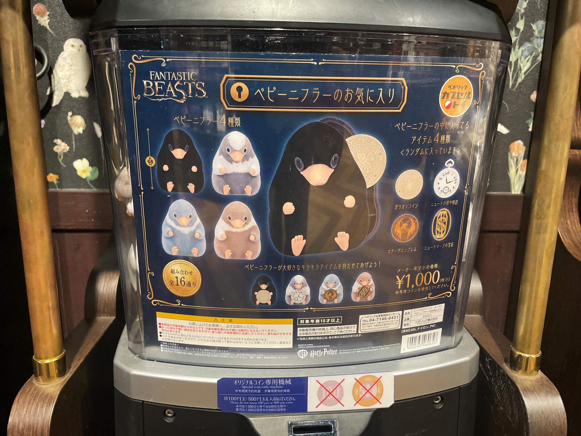 カプセルトイ「ベビーニフラー」のお気に入り 1回1,000円