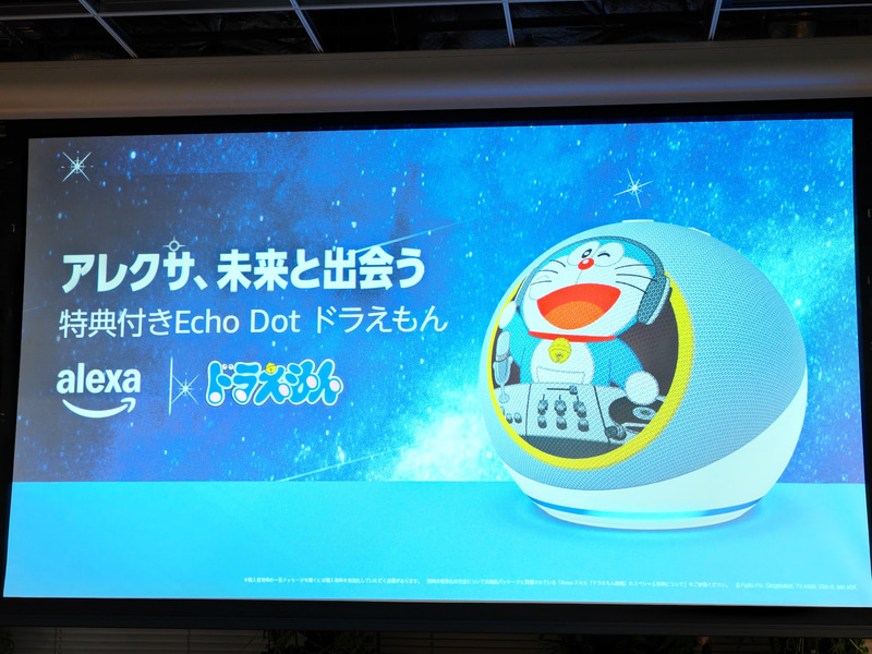 「Echo Dot（第5世代）ドラえもんエディション」