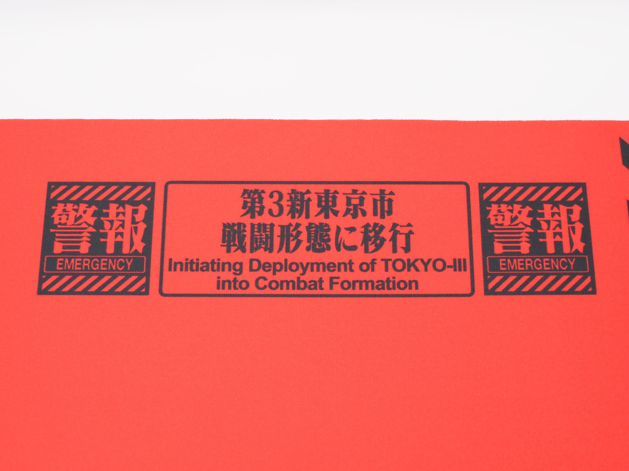 右上にはエヴァフォントで「第3新東京市 戦闘形態に移行」と書かれている