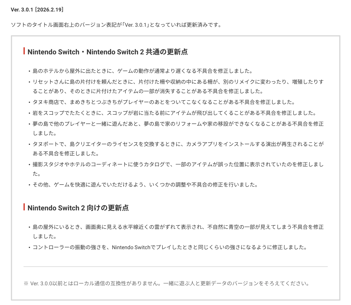 更新データ「Ver. 3.0.1」の内容