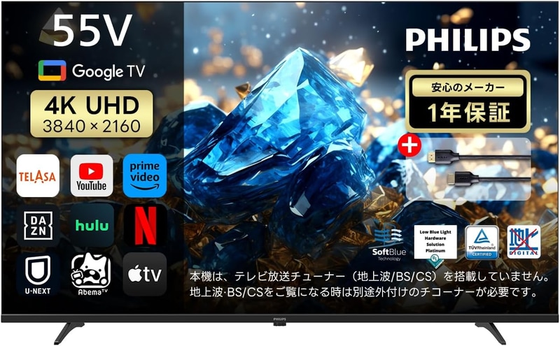 55V型チューナーレステレビ「55PUH7700」