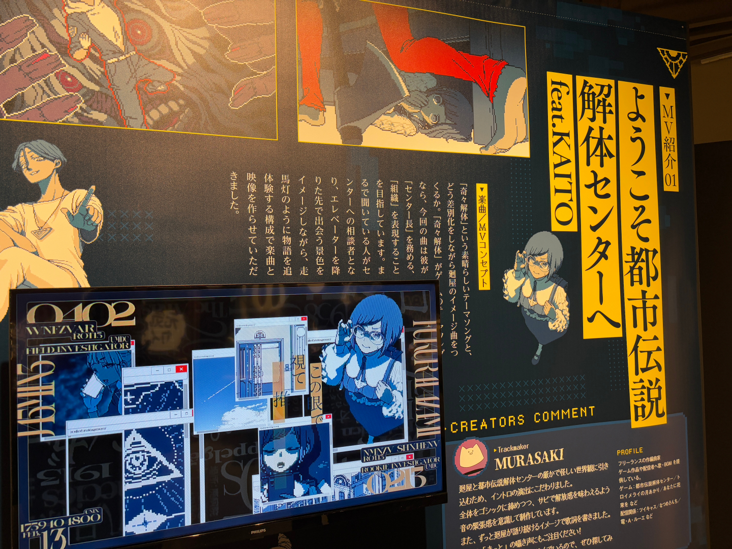 PVに関する紹介やフォトスポットなどもある