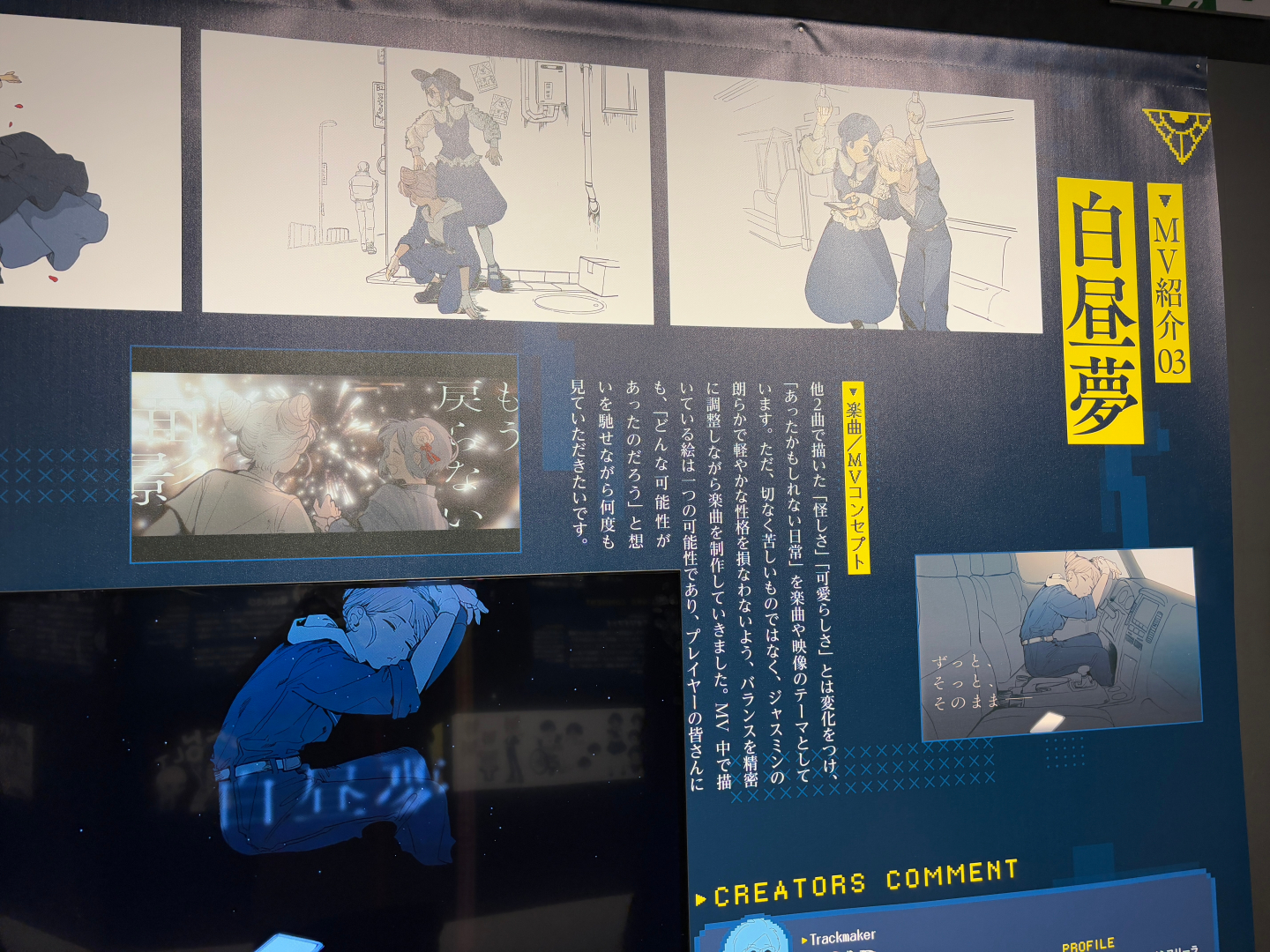 PVに関する紹介やフォトスポットなどもある