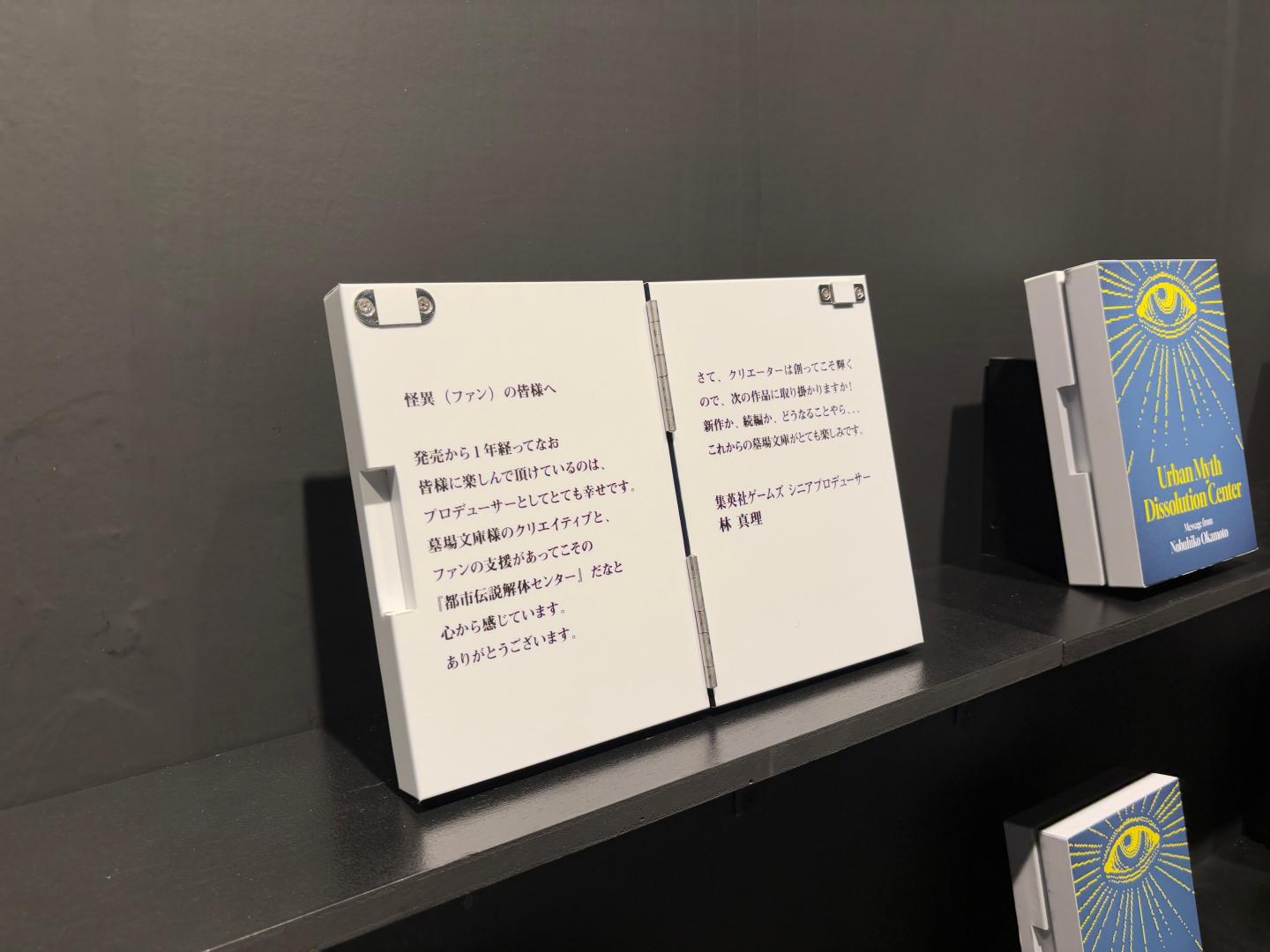 関係者からのメッセージコーナー