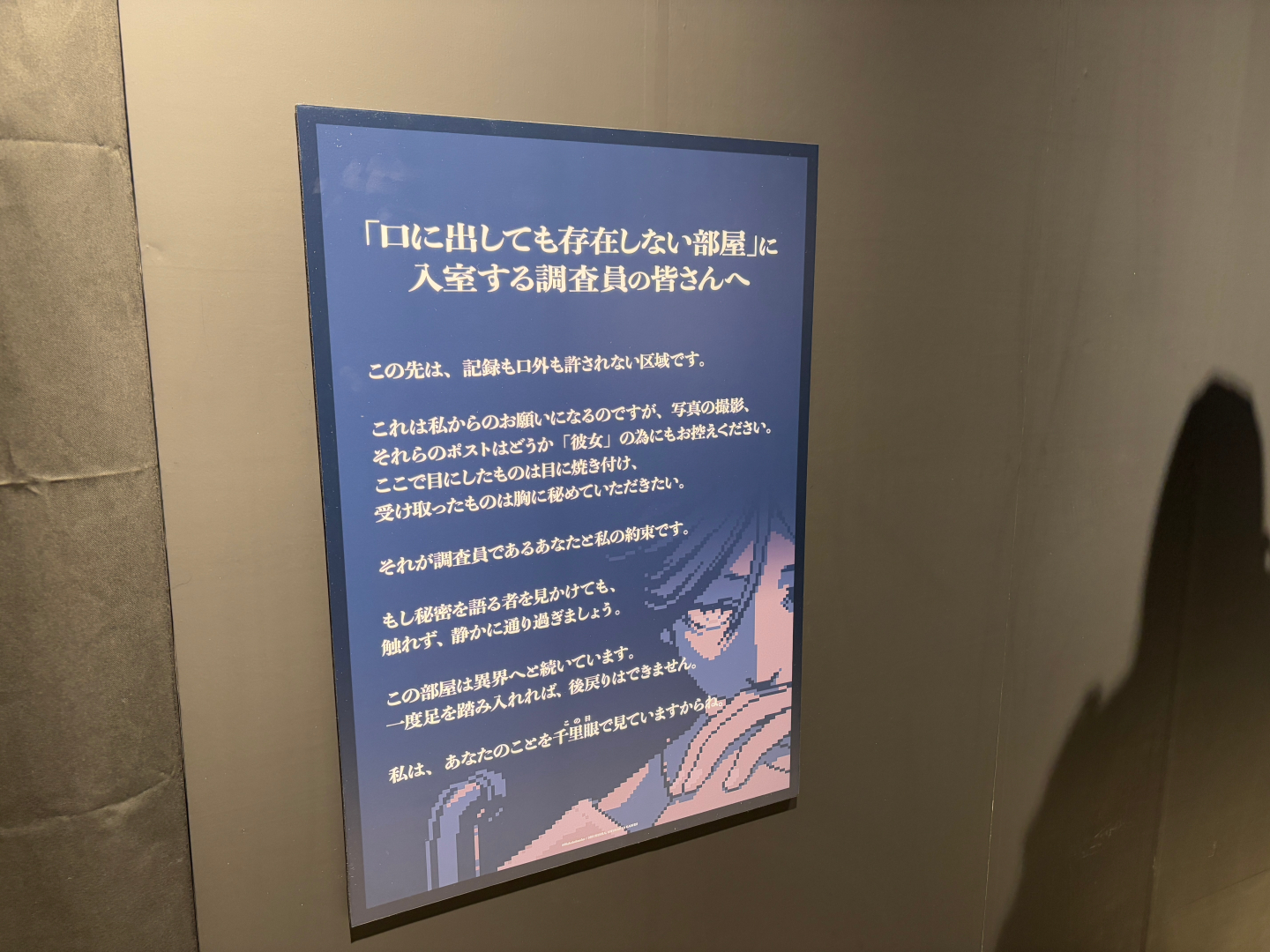 入るために合言葉が必要なエリアも