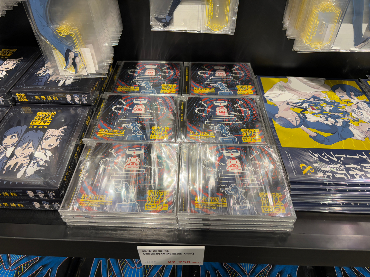 終末音源 改 【全国解体大巡廻 Ver】 価格：2,750円