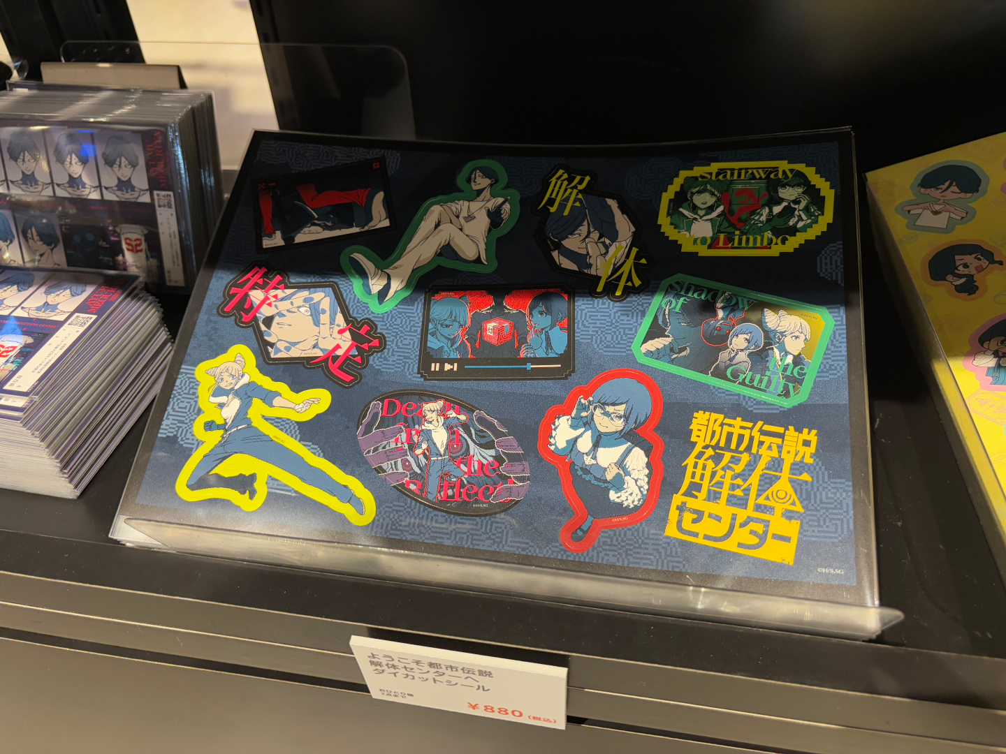 ようこそ都市伝説解体センター ダイカットシール 価格：880円