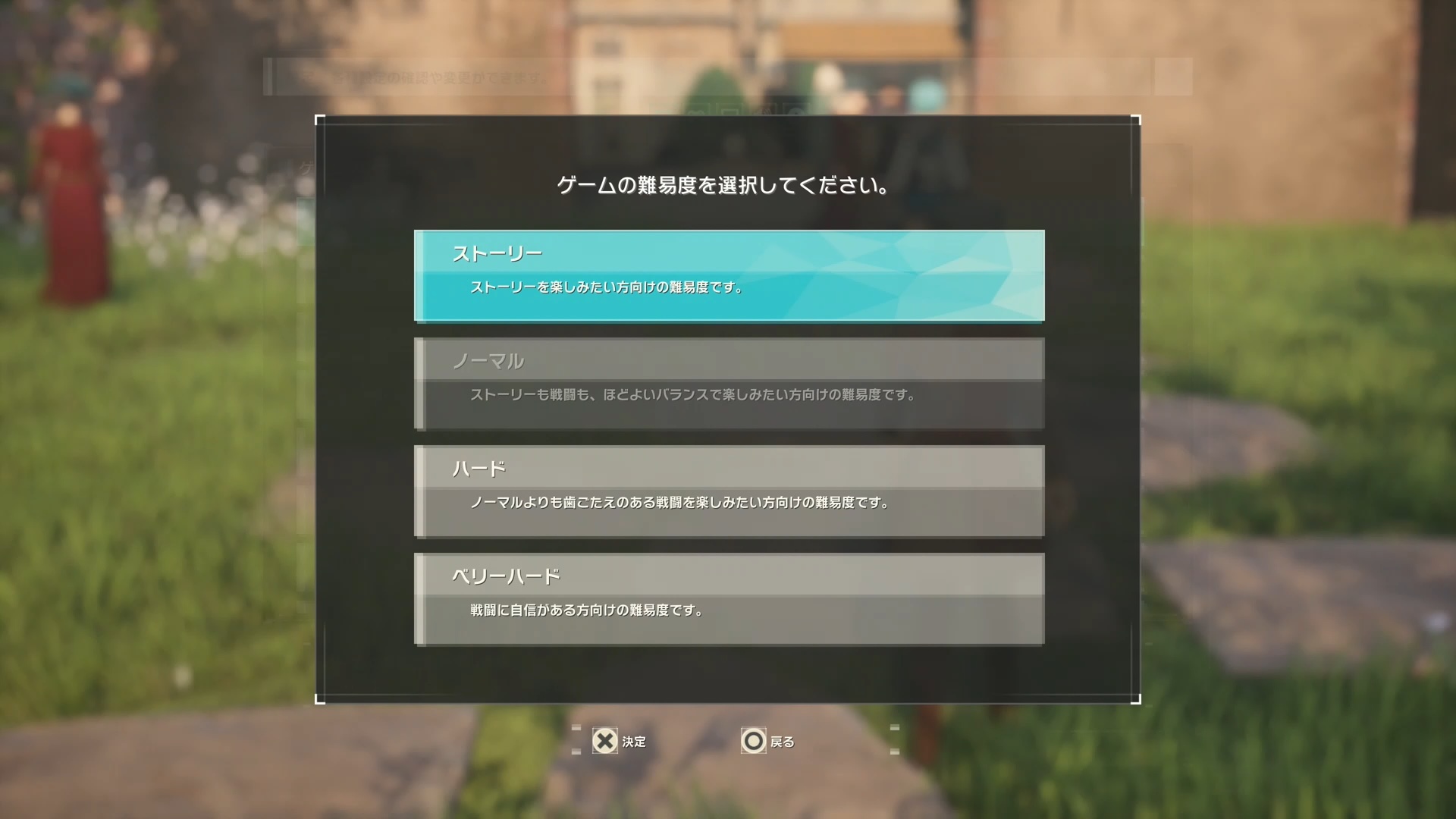用意された難易度は、簡単な順からストーリー、ノーマル、ハード、ベリーハードとなっている。初期設定はノーマルなので、プレイヤーの腕前に応じて最適なランクを選びたい