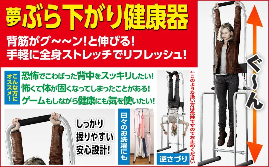 「『バイオハザード レクイエム』と夢ぶら下がり健康器の“恐怖の悪夢セット”」