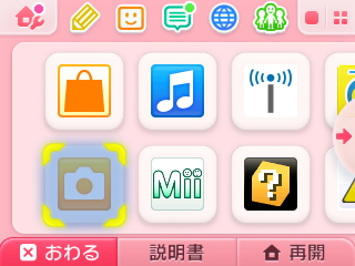 3DSのメニュー画面（※筆者私物の本体で2026年2月に撮影）