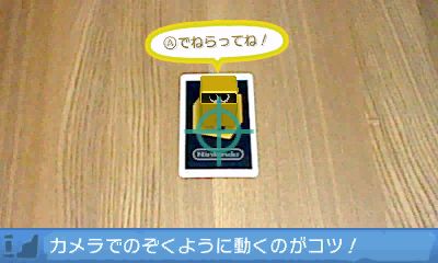 付属のカードをカメラに映すと、画面に映ったカードの名から黄色い箱が飛び出し、箱を撃つとメニューが起動する