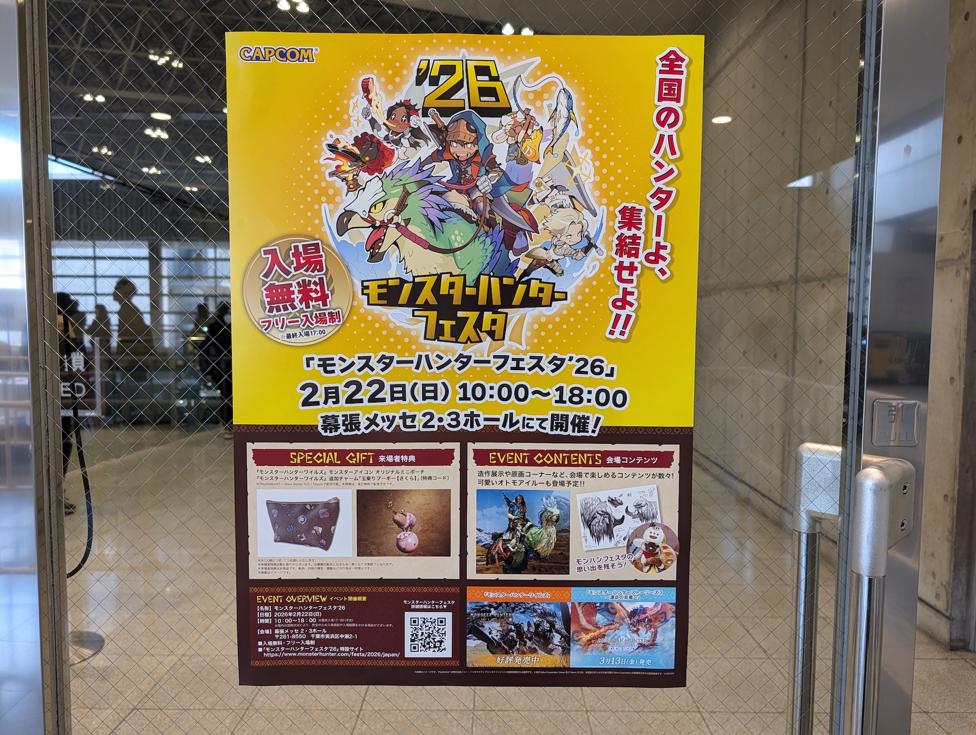 「モンスターハンターフェスタ'26」のポスター