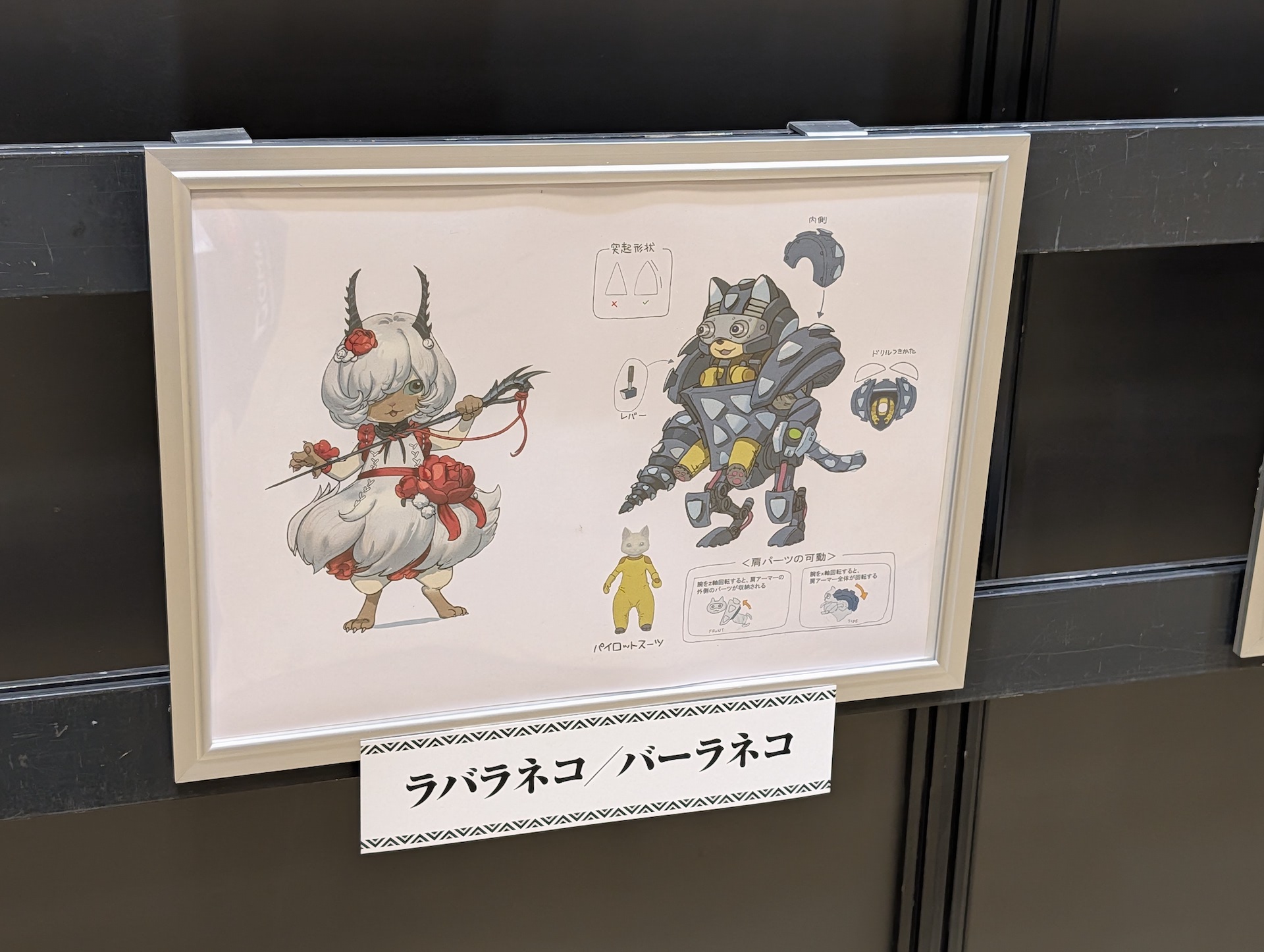 アイルーの細かな原画のディティールも堪能できた