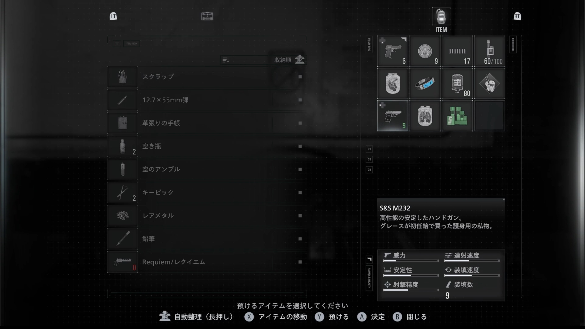 扉を開くために必要なアイテムも当然1つのアイテムとして換算されるので、頻繁にアイテム欄はパンパンになっていた